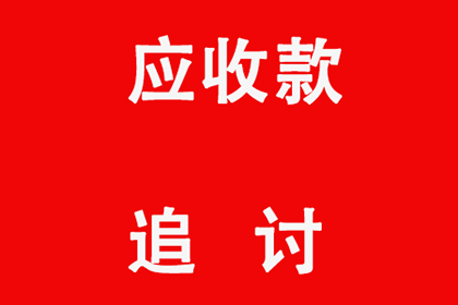 如何追讨欠款：欠债人资产不归还的应对措施